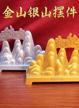 沙金金山银山摆件乔迁礼品金山银山装饰工艺品客厅办公室工艺摆件