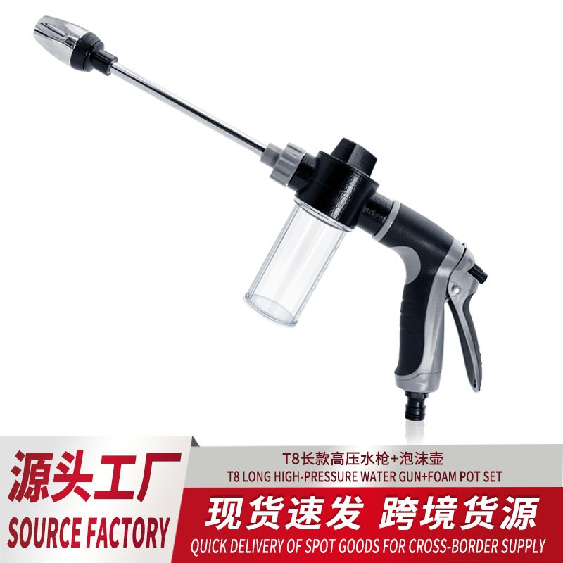 厂家直供T8加长杆泡沫壶多功能洗车高压水枪家用快接接口汽车水枪