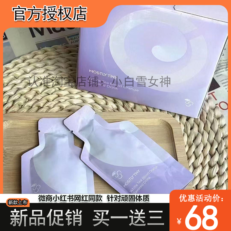 mos月亮饮新版白雪公主mostly-tiny白茶血橙风味饮品正品