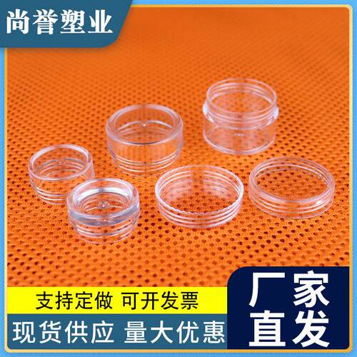 透明膏盒 3g5g霜20g化妆料品油小样分装盒 PS盖塑全透明ZIB圆盒