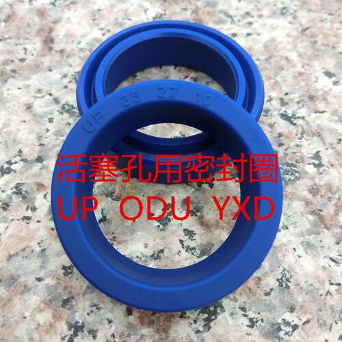 液压油UP YXD O 活塞（孔用）密封圈油封缸 UP XD O DYU
