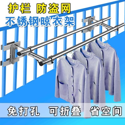 阳台晾衣架折叠晾衣杆免打孔侧装不锈钢凉晒固定防盗网窗外墙围栏