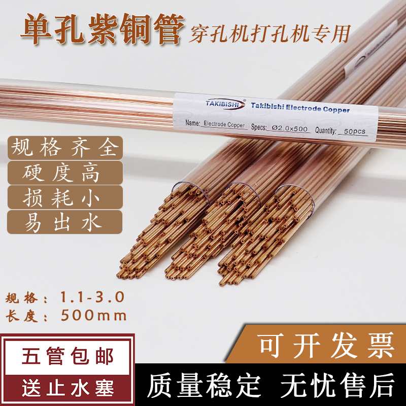 穿孔机打孔机紫铜管火花细孔放电机单孔红铜管电极管电极丝500长
