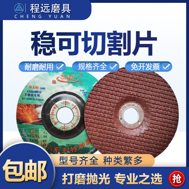 稳可不锈钢打磨片 树脂砂轮片 角磨机切割片 金属小磨片 100*3*16