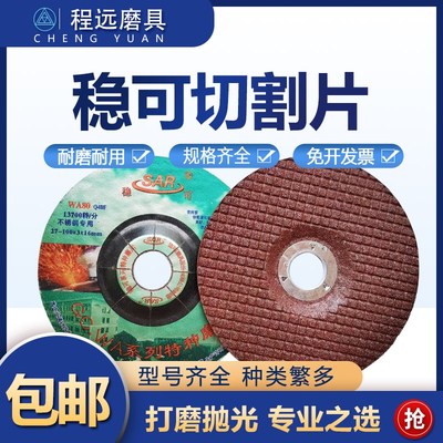 稳可不锈钢打磨片 树脂砂轮片 角磨机切割片 金属小磨片 100*3*16