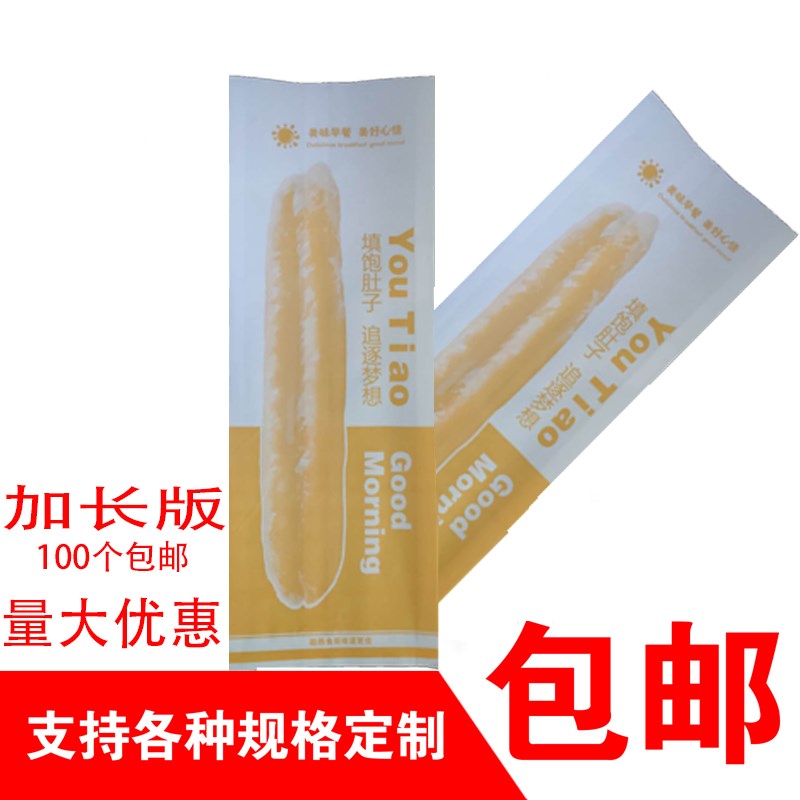 加长29厘米加厚早餐油条防油纸袋子定做可印图炸油条淋膜纸袋订制