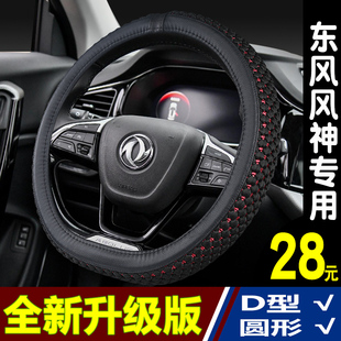 AX5冰丝把套AX7四季 汽车方向盘套东风风神A30 AX4 AX3 通用型 A60