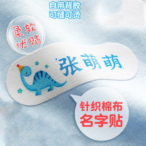 宝宝幼儿园名字贴刺绣防水姓名贴棉布可缝可烫儿童熨烫校服缝制款