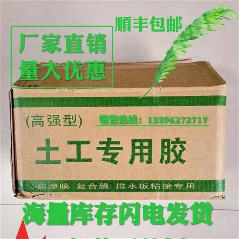 高强型土工专用胶  粘接防渗膜复合布与水泥地面石头砖墙效果明显,基础建材,防水涂料,淘宝优惠券,粉丝福利购,淘宝优惠卷