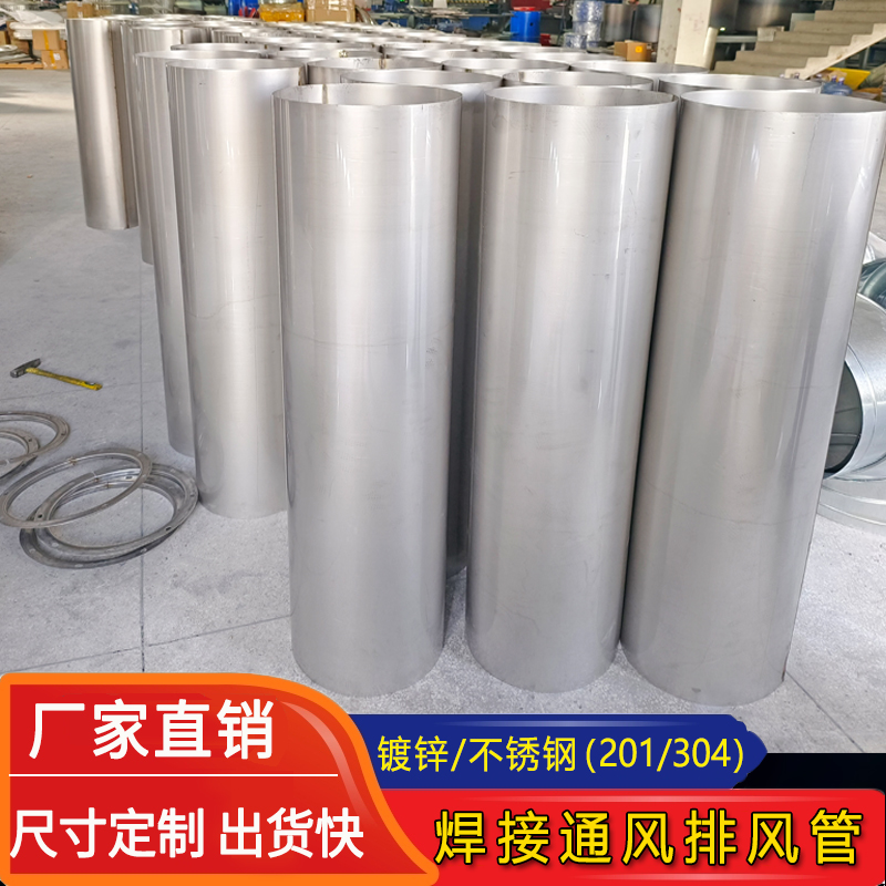 304不锈钢排烟管无缝通风管道广东产镀锌吸尘风管客制化服务