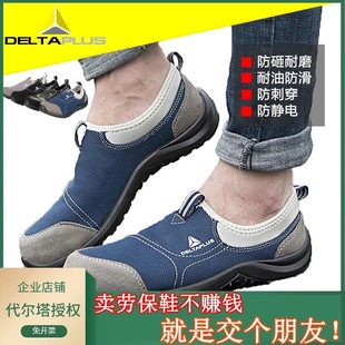 代尔塔301216劳保鞋 透气轻便舒适工作防砸防刺穿防滑钢包头 男夏季