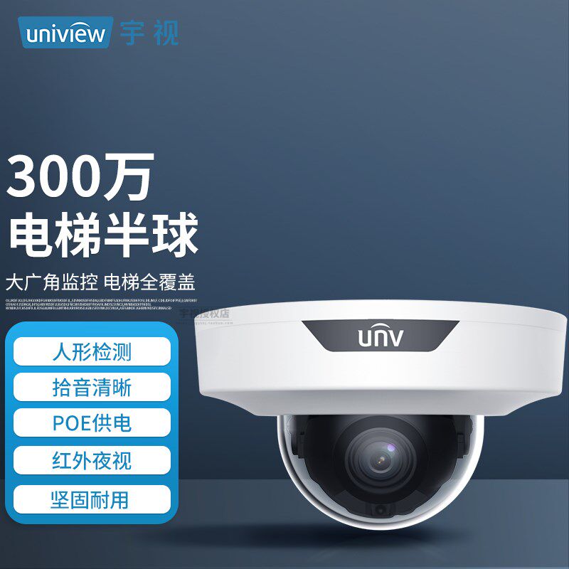unv宇视半球监控器电梯专用防暴广角夜视高清侦测录音摄像头POE