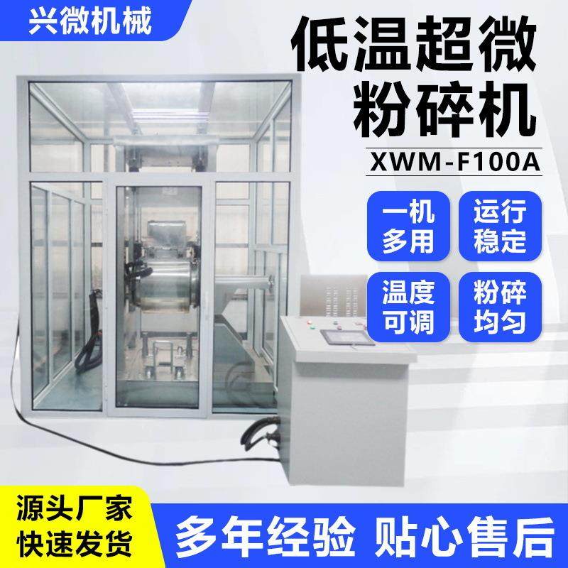 大型100A振动式超微粉碎机细胞破壁机大批量型振动磨300目
