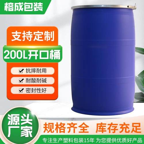 加厚200升开口食品级密封塑料大容量法兰200L大口双环铁箍抱箍桶