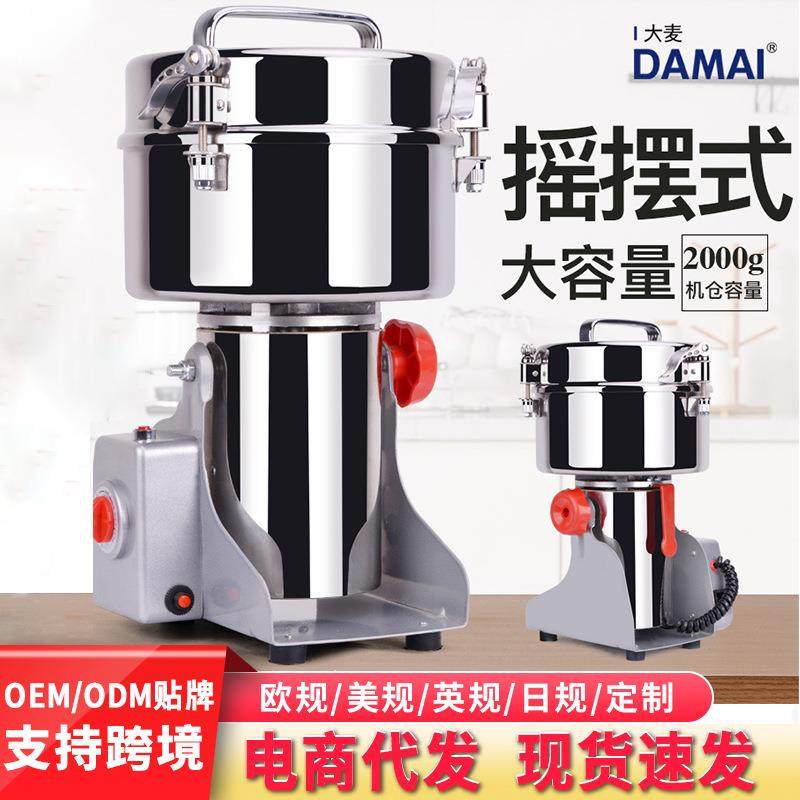 DAMAI商用2000g超细粉碎机五谷杂粮磨粉机干辣椒打粉机三七干磨机