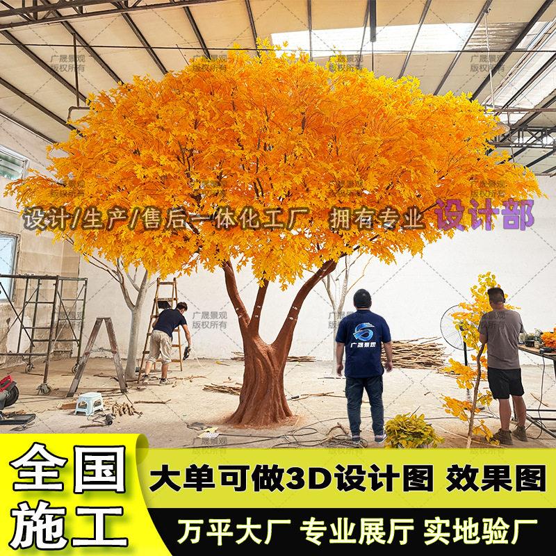 假梧桐树黄叶子树人造玻璃钢唯美舞台效果布景道具大型仿真梧桐树
