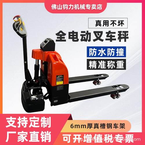 吨电子秤叉车地牛2吨全自动搬运车仓储物流搬运工具车电动唧车