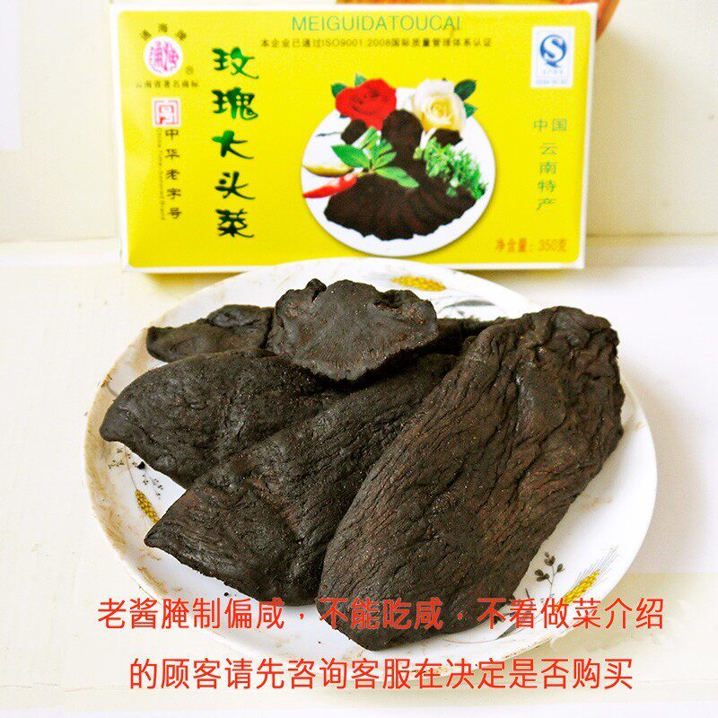 正宗黑三剁咸菜 云南特产玫瑰高丽菜700克 通海传统酱菜盒装