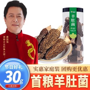 包邮 干货菌菇煲汤食材汤料山珍 入口 30g云南特产干 首粮羊肚菌桶装