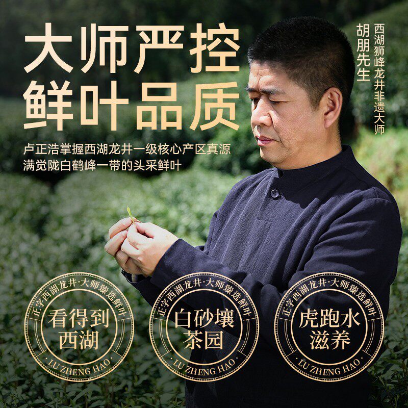 202茶卢正浩满礼QZR觉陇新明前精品西湖龙井绿茶茶叶5正字高端盒5