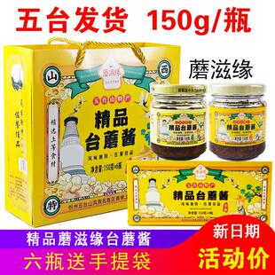 蘑滋缘精品台蘑酱五台山特产台磨酱原味香辣酱香菇蘑菇拌面 面酱