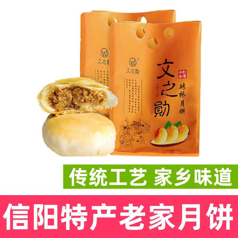信阳光山文之勋月饼酥皮砖桥月饼河南特产五仁馅月饼10枚装包邮