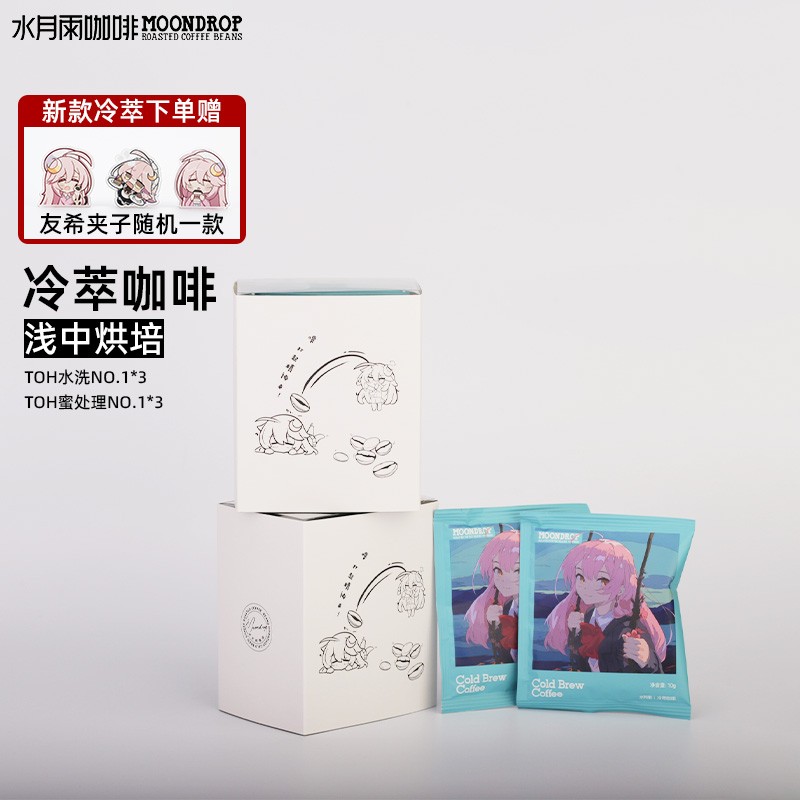 水月雨新品冷萃咖啡埃塞TOH冠军豆冰美式冷泡咖啡浅中烘培咖啡