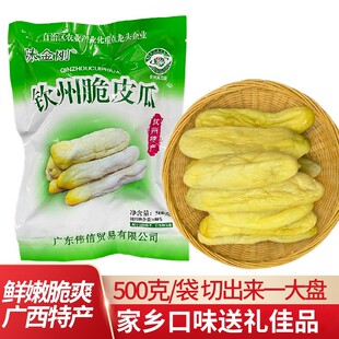 广西钦州灵山特产瓜皮下饭菜小吃博白爽脆黄瓜皮干酸农家脆皮咸菜