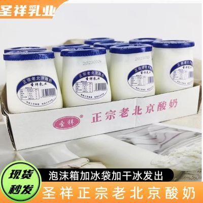 圣祥老北京酸奶原味老牌子180G瓶装老北京风味酸牛奶儿时童年味道