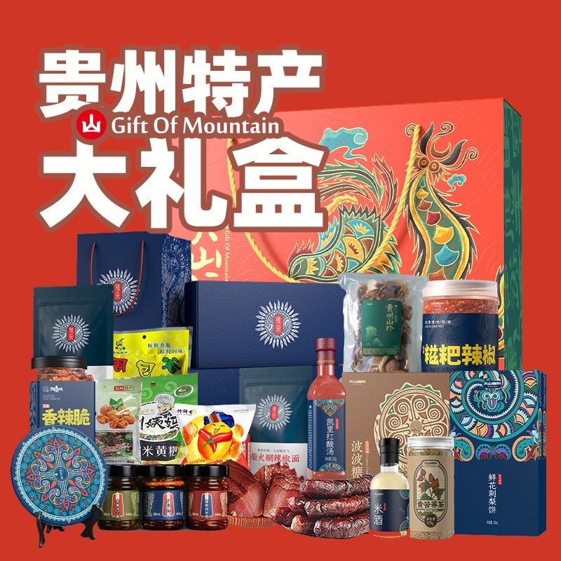 贵州特产土产礼盒装零食小吃糕点大全美食品新年春节特色大礼包