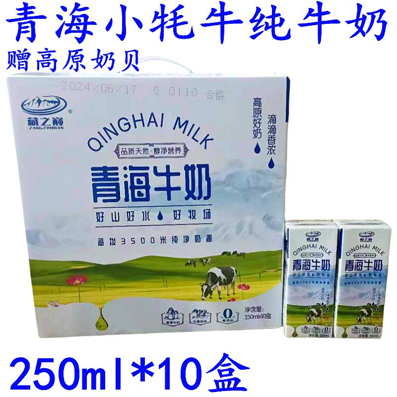 青海小牦牛雪尔玛盒装纯牛奶205ml/10盒 产地发货 学生早餐奶