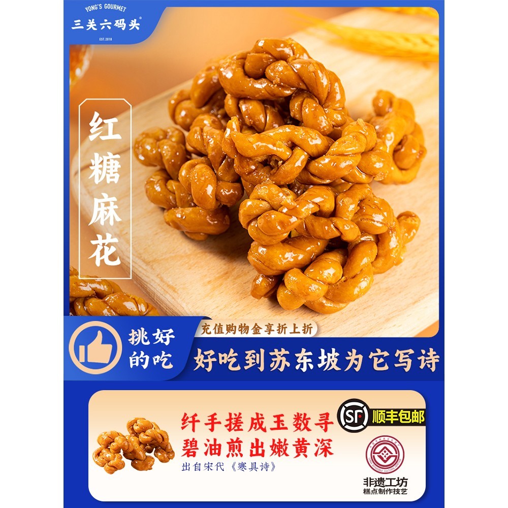 三关六码头特产红糖麻花传统中式手工糕点特产办公室零食休闲小吃