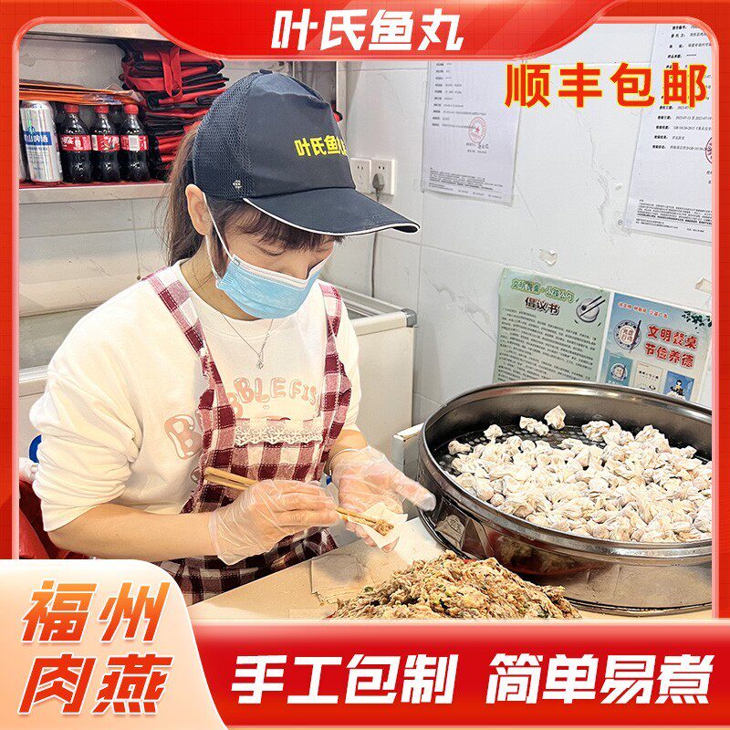 福州肉燕特产小吃速食早餐新鲜无添加包馅正宗三坊七巷美食太平燕
