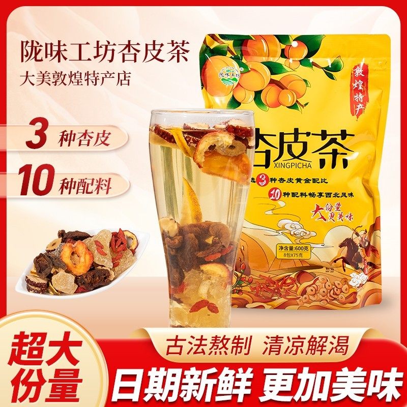敦煌杏皮茶杏皮水原料包三种杏干十种配料大包装实惠装陇味工坊