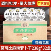 莫可比麻辣罗卜干 干整箱川32盒渝特产四川下饭菜香辣脆红油抖音