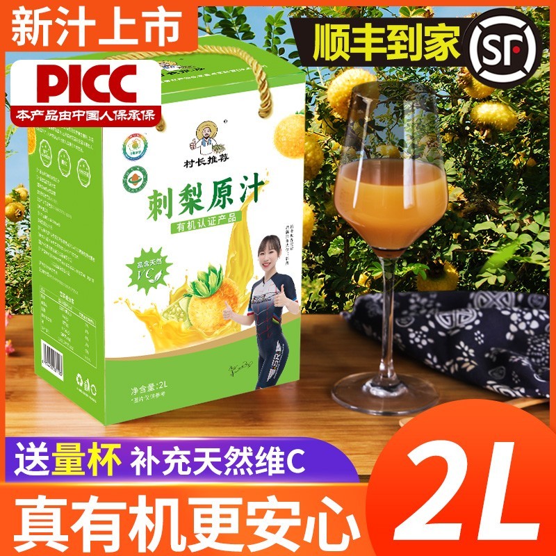 有机刺梨原浆刺梨汁原液贵州特产村长推荐4斤装鲜榨高维C刺梨原汁