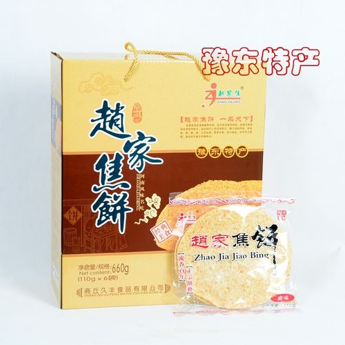 河南商丘豫东特产赵家焦饼110克*6袋礼盒装烤鸭炉芝麻咸味薄饼酥