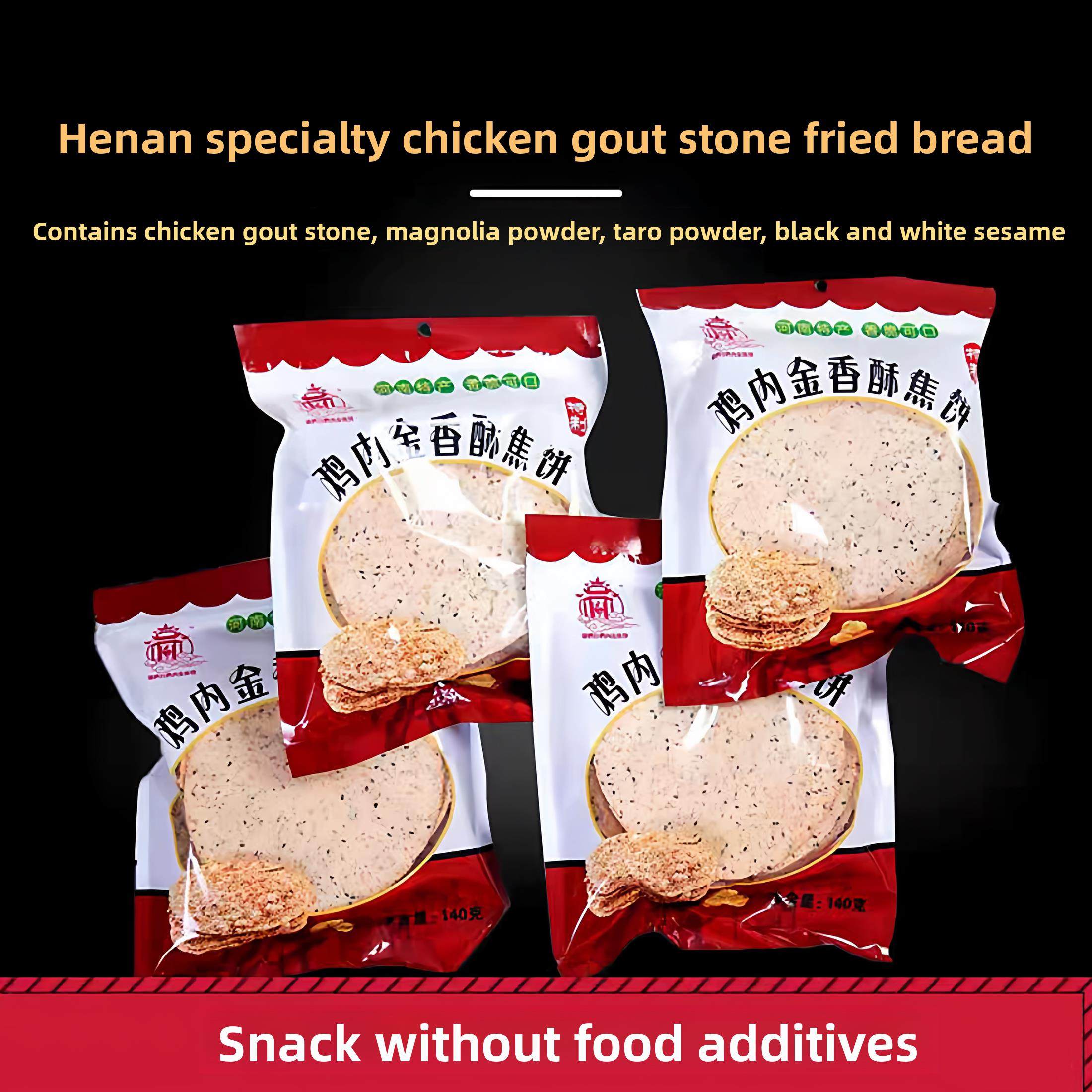 锦鸡台牌鸡内金焦馍健康零食芝麻焦饼河南特产鸡内金焦饼干包邮