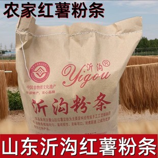 山东沂沟红薯粉条临沂沂沟牌红薯粉条农家纯手工晾晒粗细宽粉粉条