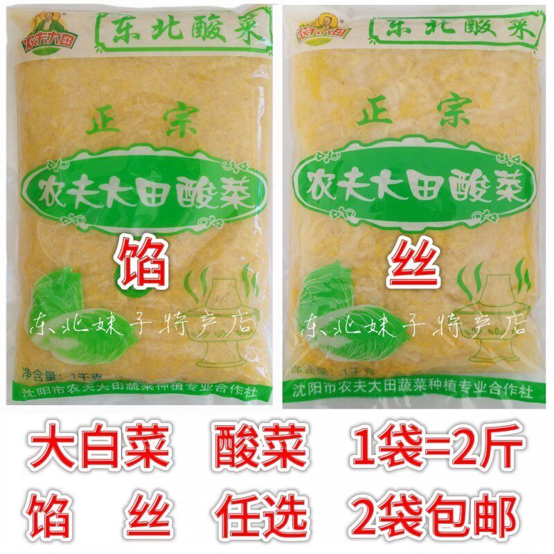 农夫大田酸菜丝辽宁酸菜大白菜酸菜自然发酵酸菜馅饺子馅包饺子