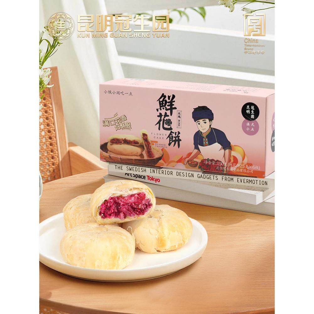 昆明冠盛源梅花牌花饼礼盒云南特色中华老字号传统糕点小吃,零食/坚果/特产,鲜花饼,淘宝优惠券,粉丝福利购,淘宝优惠卷