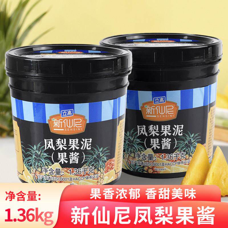 新仙尼凤梨果酱商用凤梨果泥奶茶店专用饮料浓浆烘焙原料草莓芒果