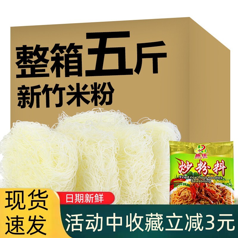整箱5斤新竹米粉米线粉干河粉细粉丝广东炒米粉东莞特产细米粉干
