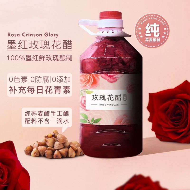 墨红玫瑰花醋饮云南特产食养饮品0添加酸甜荞麦果醋鲜花醋2.5L桶