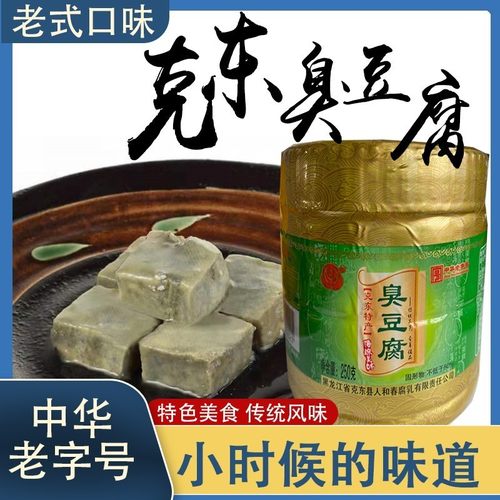 1斤正宗克东臭豆腐家乡小时候的味道老式口味超级臭2*250克
