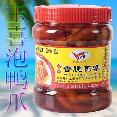 玉喜泡鸭爪鸡爪福建龙岩永定香脆泡鸭掌罐装 客家土楼泡鸭脚 820g