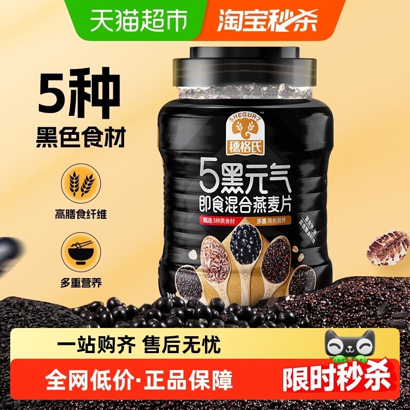 穗格氏五黑燕麦片罐装即食混合谷物麦片营养早餐饱腹代餐
