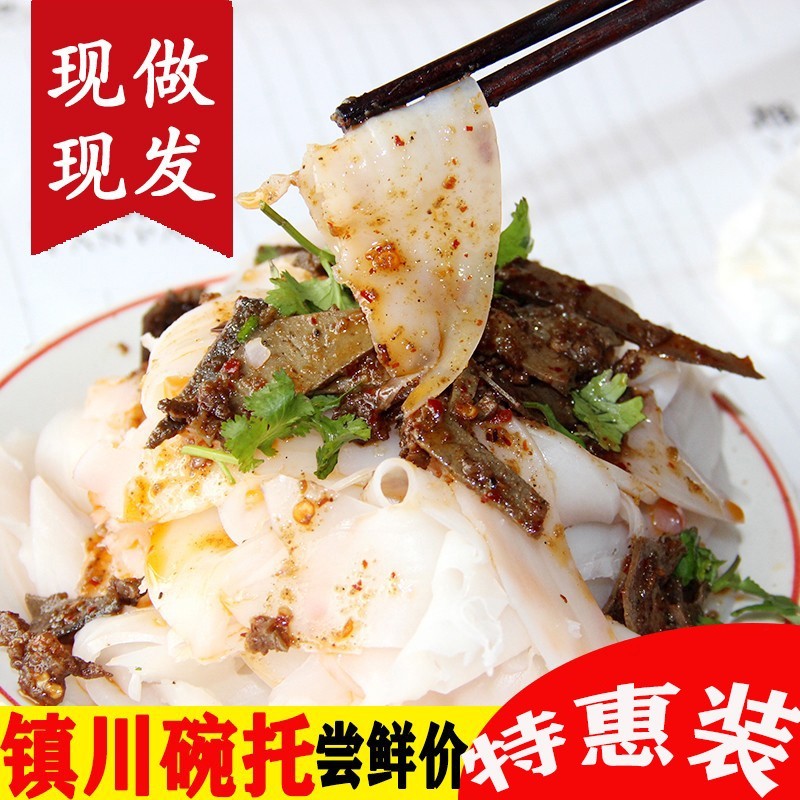 包邮 特价5份装 碗托陕北特产榆林延安名小吃 镇川碗托麻辣肝碗托