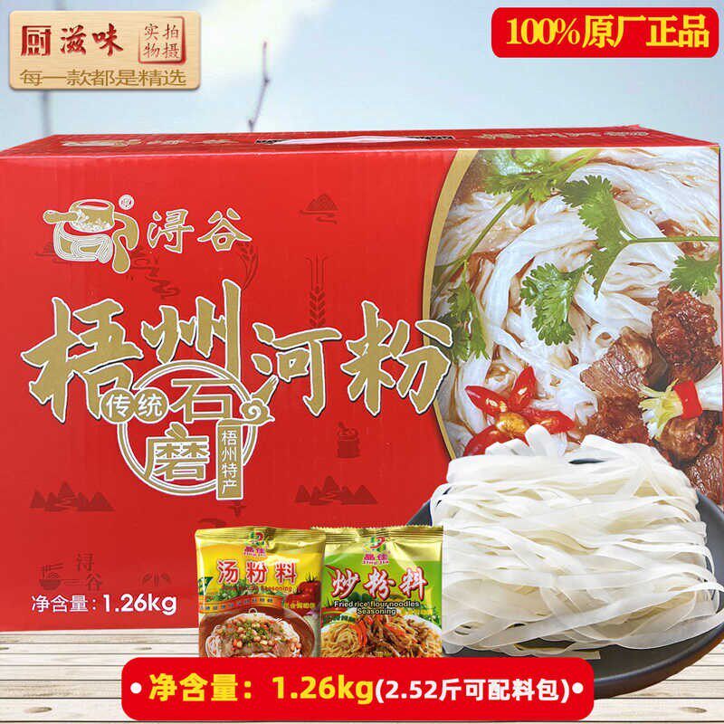 梧州特产石磨快熟河粉1.26kg 手工粉 宽米粉 切粉 炒粉 广西米粉