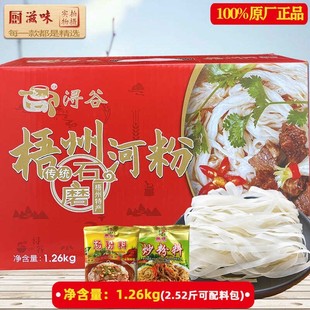 炒粉 梧州特产石磨快熟河粉1.26kg 切粉 宽米粉 广西米粉 手工粉